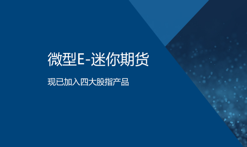 股指期货交易流程有哪些 期货基础知识系列