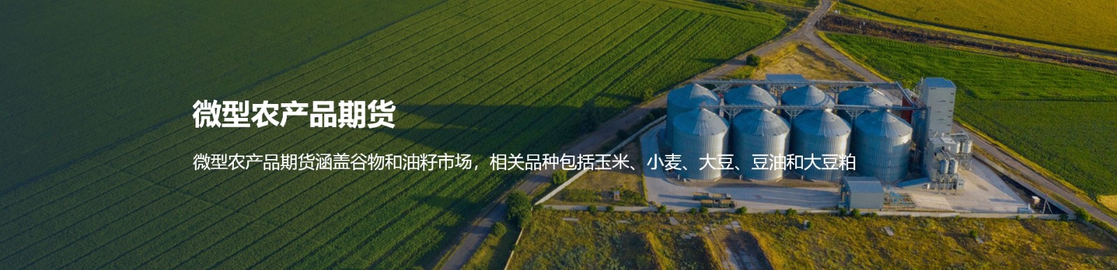 微型农产品期货